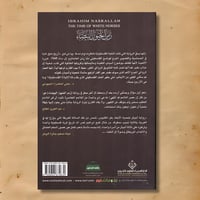 زمن الخيول البيضاء