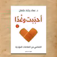 أحببت وغدًا