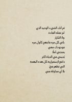 كتاب - من عينيكِ تدفّق حنان السنين