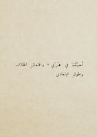 كتاب - من عينيكِ تدفّق حنان السنين