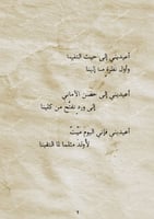 كتاب - لا تحزني أنتِ الربيع وفصل الأمنيات