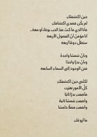 كتاب - من عينيكِ تدفّق حنان السنين