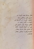 كتاب - بقايا أمنية