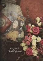 كتاب - من عينيكِ تدفّق حنان السنين