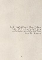 كتاب اعتذار - يا حنين أهلي وحنيني