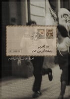 رسالة العام الجديد - عام اخر يبتدي معك