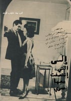 كتاب - إلى التي إنتصفت معها عمري