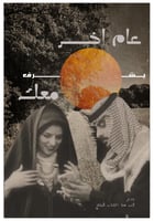 كتاب العام الجديد ورقي - ذكر