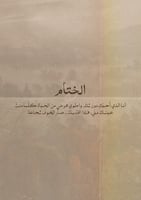 كتاب - مذ أحببتك وكل الشهور ".."