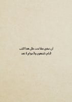 كتاب - من عينيكِ تدفّق حنان السنين