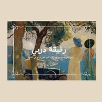 كرت - رفيقة دربي