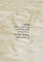 كتاب - لا تحزني أنتِ الربيع وفصل الأمنيات