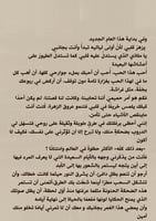 رسالة العام الجديد - عام اخر يبتدي معك