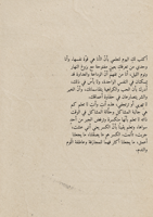 كتاب مواساة - ستخرج من جوفك الشمس