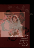 كتاب - حبك مرتسمًا فوق وجهي