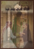 رسالة أنثى- لقياك عندي يوم عيد