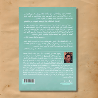 الطنطورية - رضوى عاشور