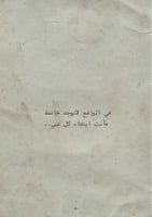 كتاب - إلى الروح التي عانقت روحي