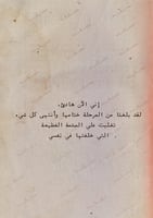 كتاب - بقايا أمنية