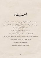 كتاب فقد - إلى من حملت حبها