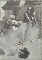 كتاب - إليك اخط هذه الرسائل