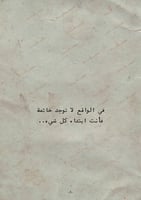 كتاب - إلى الروح التي عانقت روحي