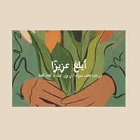 كرت - أبلغ عزيزًا