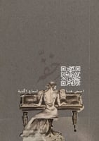 كتاب - يا تجيني يا تاخذني معاك