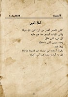 كتاب - إلى وجهًا لا يغيب