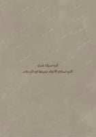 كتاب - ميلاد صديقة