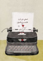 رسالة تخرج- بك اكتمل الحلم