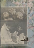 كتاب - العيد هو اينما كنا معًا