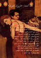 كتاب - بقايا أمنية