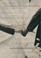 كتاب - وتعطين كالبحر