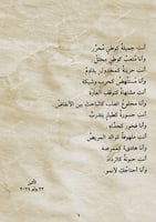 كتاب - لا تحزني أنتِ الربيع وفصل الأمنيات