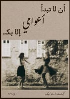 رسالة العام الجديد - أنثى لأنثى