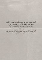 كتاب - بقايا امنية