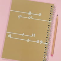 منظم للمهام اليومية