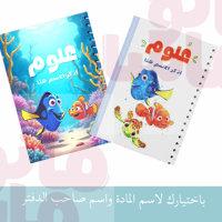 دفتر الواجبات بتصاميم منوعه