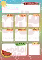 منظم اسبوعي بطابع الصيف