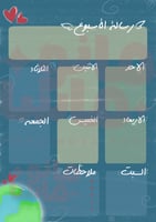 منظم اسبوعي بثيم الارض