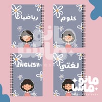 دفاتر كيوت للبنات