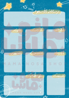 منظم اسبوعي بطابع النجوم