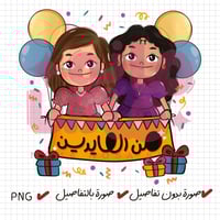 من العايدين ( بنوتات)