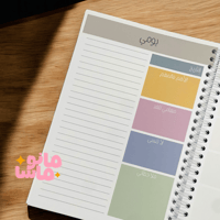 منظم للمهام اليومية