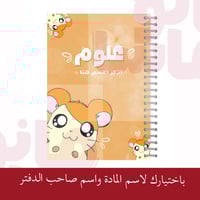 دفتر الواجبات بتصاميم منوعه