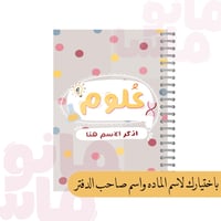 دفتر الواجبات بتصاميم منوعه