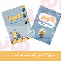 دفتر الواجبات بتصاميم منوعه