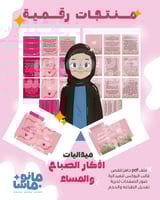 ميداليتين اذكار الصباح والمساء