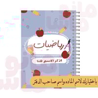 دفتر الواجبات بتصاميم منوعه